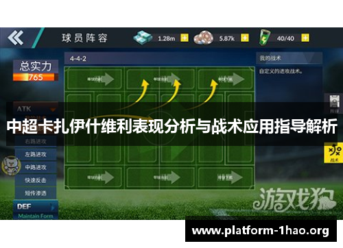 中超卡扎伊什维利表现分析与战术应用指导解析 中超卡扎伊什维利表现分析与战术应用指导解析