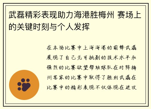 武磊精彩表现助力海港胜梅州 赛场上的关键时刻与个人发挥 武磊精彩表现助力海港胜梅州 赛场上的关键时刻与个人发挥