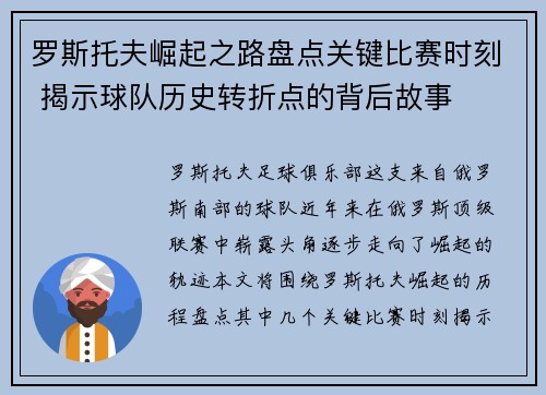 罗斯托夫崛起之路盘点关键比赛时刻 揭示球队历史转折点的背后故事 罗斯托夫崛起之路盘点关键比赛时刻 揭示球队历史转折点的背后故事